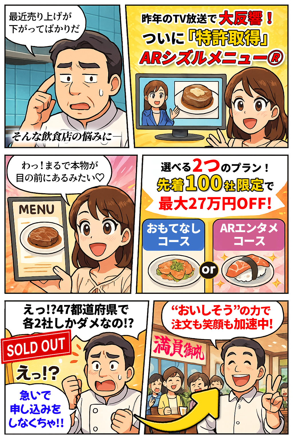 ARシズルメニュー